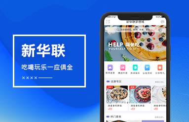 新华联APP